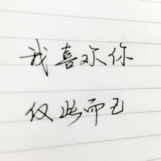 暗恋