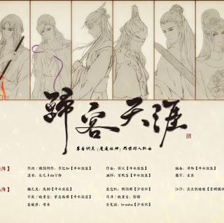 【魔道祖师群像】归客天涯