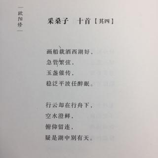 采桑子 十首【其四】