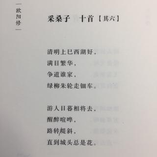 采桑子 十首【其六】