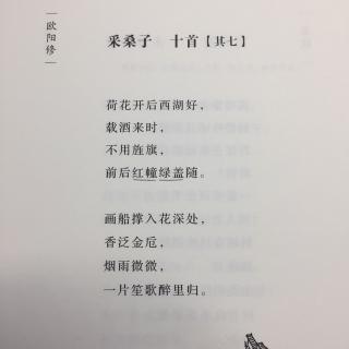 采桑子 十首【其七】