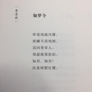 如梦令