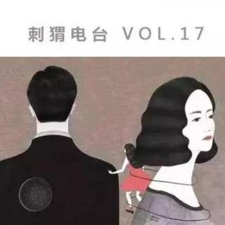 刺猬电台 Vol.17 | 渣男故事