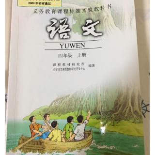 20《古诗两首》四年级语文上-贝贝