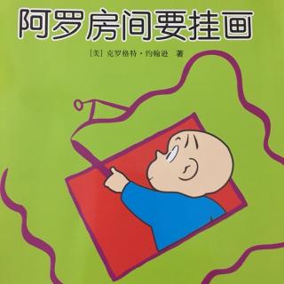 阿罗房间要挂画