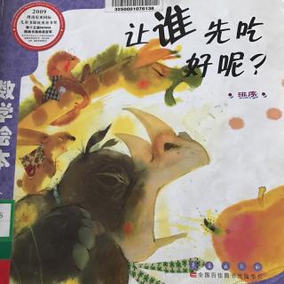 让谁先吃好呢？