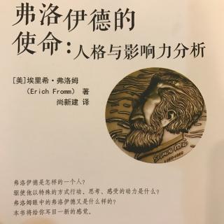 《第九章 弗洛伊德的宗教和政治信念》