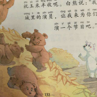 王一梅精品童话《白熊🐻进森林》