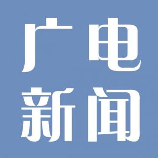 1号广电新闻（20161122）