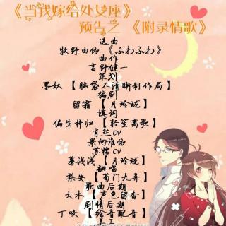 七宝酥原著《当我嫁给处女座》预告篇之《附录情歌》（苏糯）