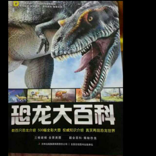 恐龙大百科2