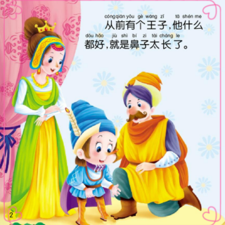 #儿童故事8#长鼻子王子