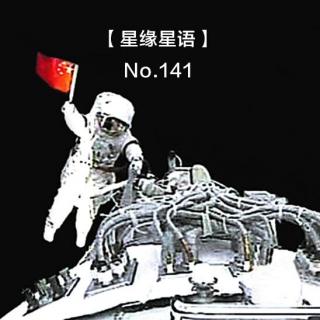 【星缘星语】No.141 -投身航天事业的就业指南
