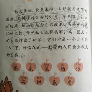 Q读《秋天的图画》