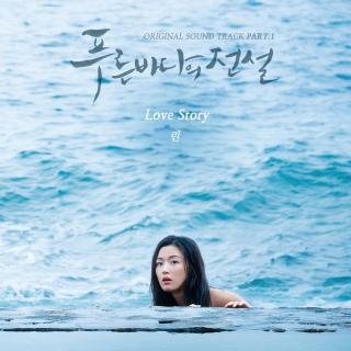 蓝色大海的传说OST Part.01 - Love Story