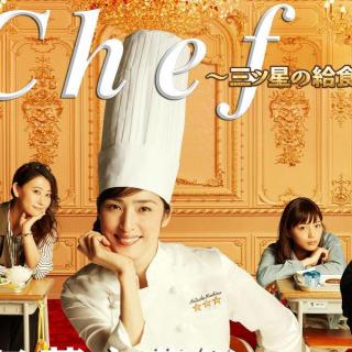 Chef～三星校餐 06