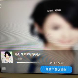 歌曲表演：最好的未来