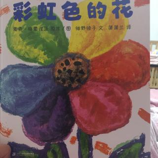 彩虹色的花