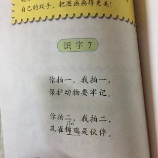 识字七 你拍一儿歌 cici妈