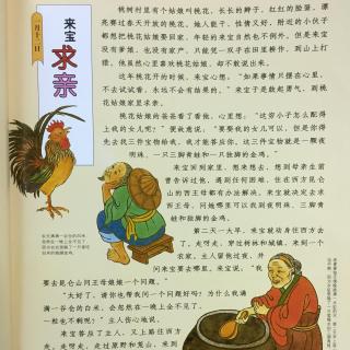 最美最美的中国童话——《来宝求亲》