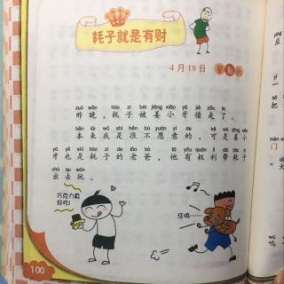 耗子就是有财