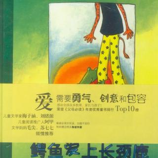 《鳄鱼爱上长颈鹿》