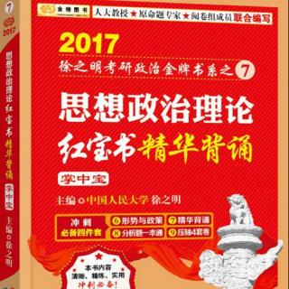 考研政治-第三部分 第五章 中国革命的新道路 