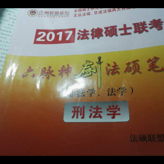 二十一，侵犯财产罪20161104215251