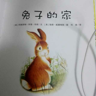 《小金色童书二》兔子的家