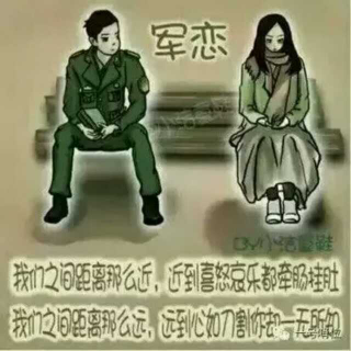 一个士兵的爱情