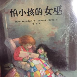 怕小孩的女巫