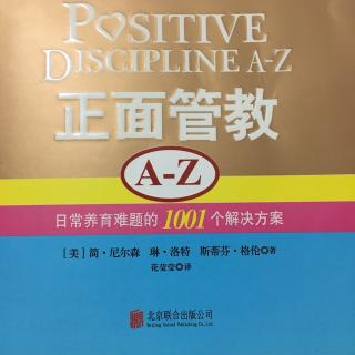 工具20-21：运用鼓励而不是赞扬和奖励，认真说“不”