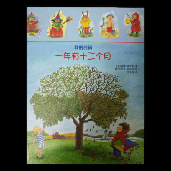 一年有十二个月(上)