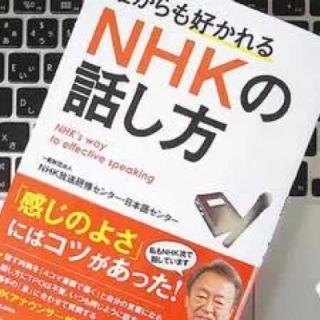 アナウンサーから学ぶ「聞き方」の極意