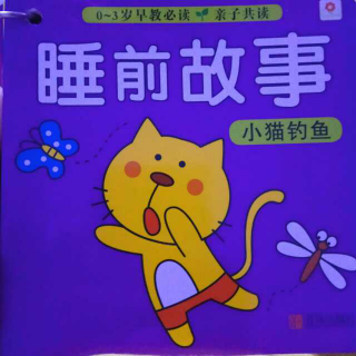 小猫钓鱼