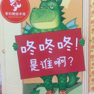 咚咚咚！是谁啊？？