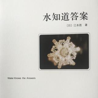 水知道答案 1 第一章 宇宙是由什麼構成的（三）