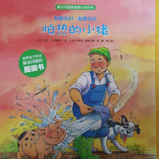 哈尔滨百艺童画~《怕热的小猪》