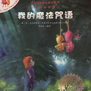 《我的魔法咒语》不一样的卡梅拉