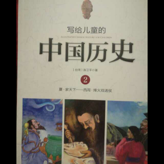 写给儿童的中国历史——大宝塔和最早的学校