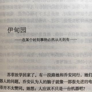 《苏菲的世界》——伊甸园