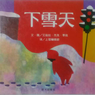 《下雪天》