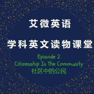 学科英文读物课堂 Episode 2-社区中的公民Citizenship In the Community 