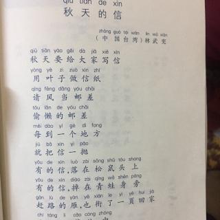 秋天的信 中国台湾林武宪 杨然淇诵