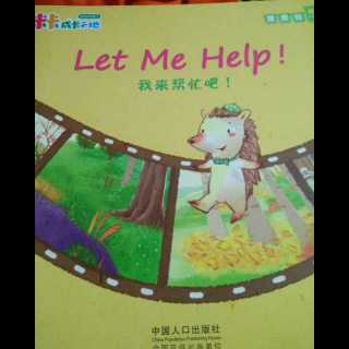 我来帮忙吧let me help