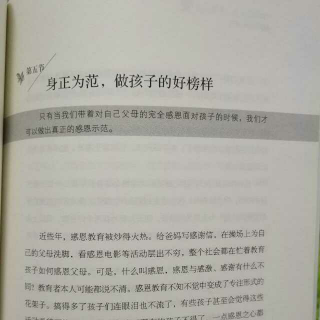 唤醒22身正为范，做孩子的好榜样