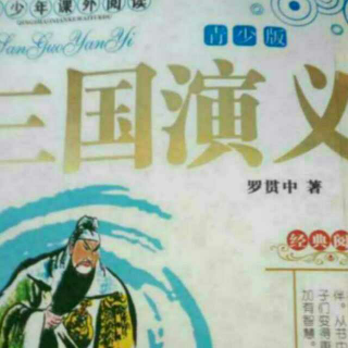 第十八回――击鼓骂曹操（下）