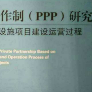 《PPP资讯》（ PPP需明确管理权限）