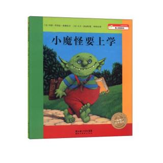 【小雨妈咪讲故事】小魔怪要上学