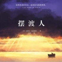 摆渡人---Chapter 22